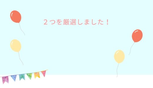 子どもの習い事はどうするか　保育園児なにがいい？